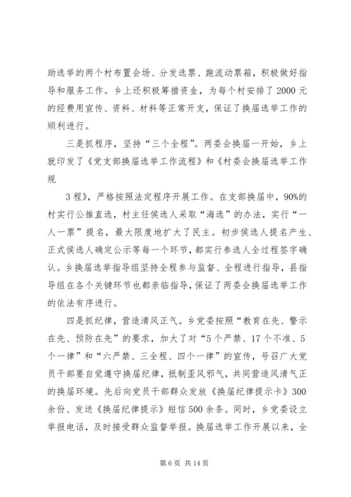 余丁乡村两委换届选举工作亮点突出.docx