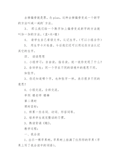 小学语文教案优秀.docx