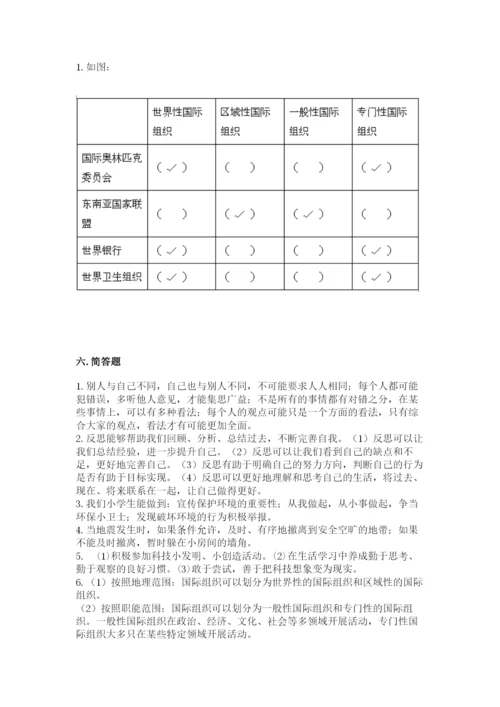 部编版六年级下册道德与法治期末测试卷精品【夺冠】.docx