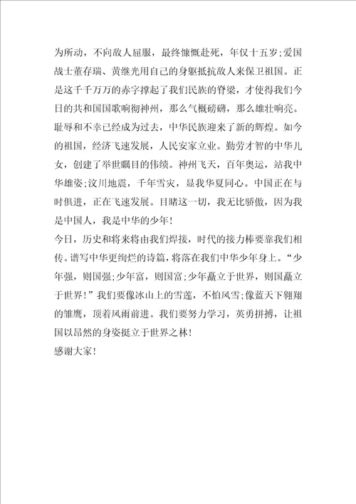 国庆节国旗下讲话稿5篇