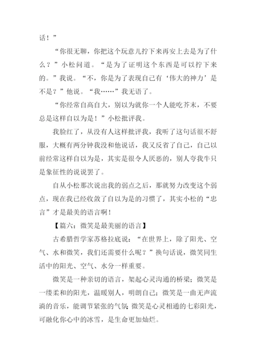 最美丽的语言作文.docx