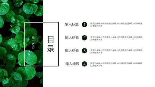绿色叶子一叶一菩提通用PPT模板