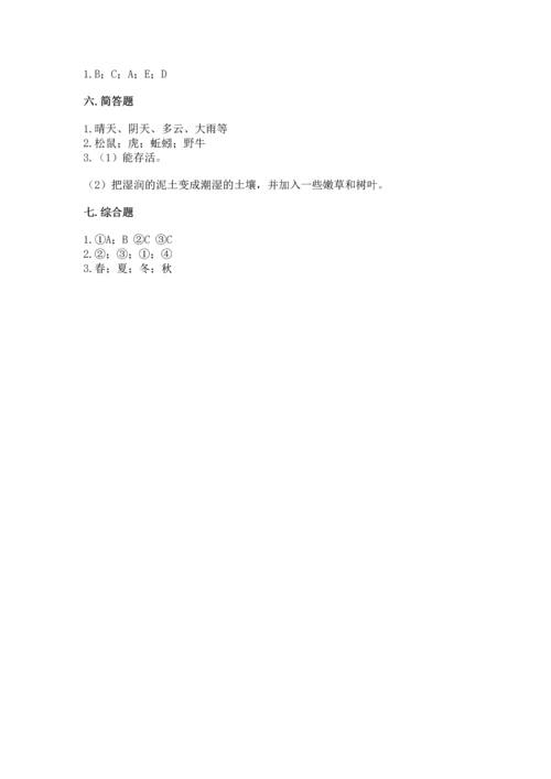 教科版二年级上册科学期末测试卷精品（精选题）.docx