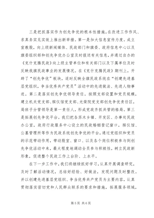 旗民政局党总支经验交流材料.docx