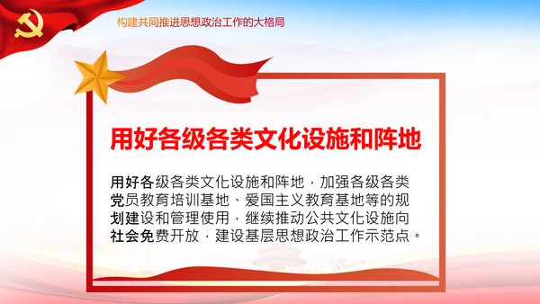 关于新时代加强和改进思想政治工作的意见PPT