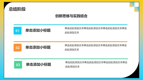 黄色插画风大学生实践活动PPT模板
