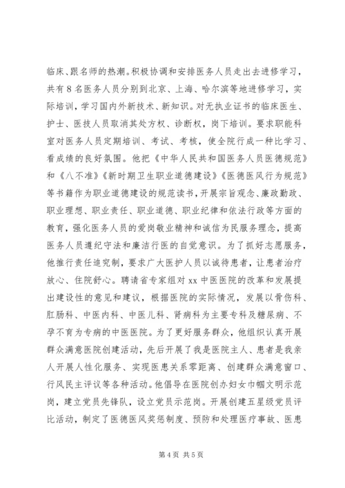 优秀志愿者先进事迹材料 (2).docx