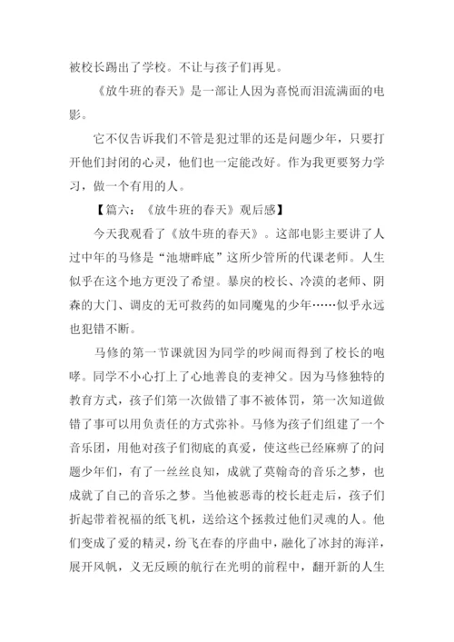 放牛班的春天观后感500字.docx