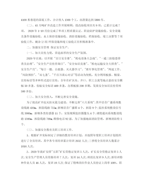 精编之公司年终工作总结范本2.docx