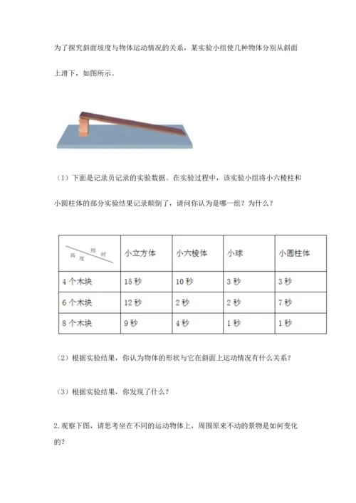 教科版科学三年级下册第一单元《 物体的运动》测试卷附解析答案.docx