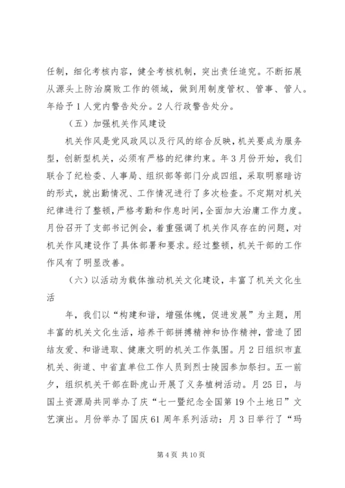 市委机关党建工作报告及XX年计划 (2).docx