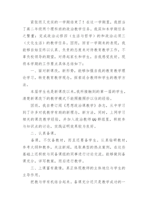 高中思想政治教学工作总结.docx