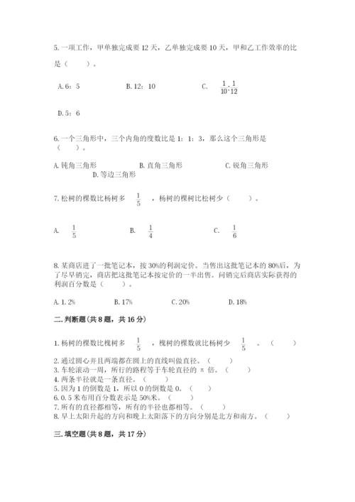 人教版数学六年级上册期末考试卷及参考答案【综合题】.docx