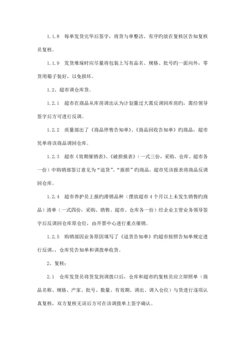 仓储部内控制度.docx