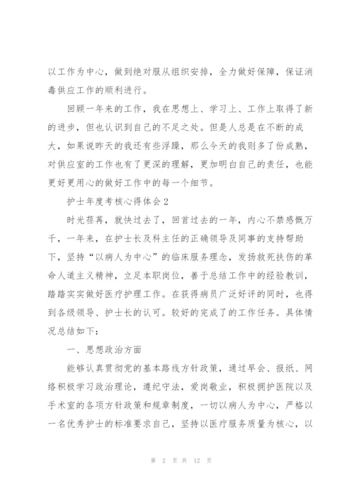 护士年度考核心得体会.docx