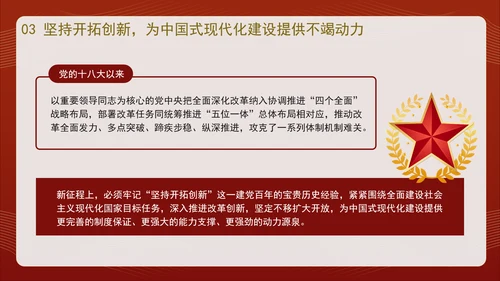 深入学习全面深化改革的重要论述专题党课PPT课件