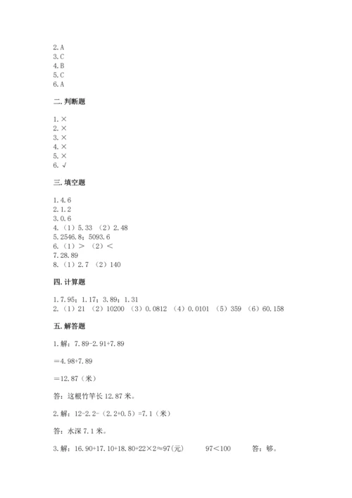 北京版四年级下册数学第二单元 小数加、减法 测试卷【综合卷】.docx