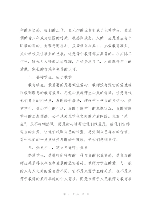 中学职工师德师风心得体会5篇.docx
