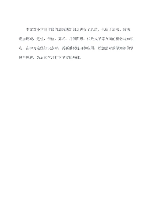 第六单元三年级知识点总结