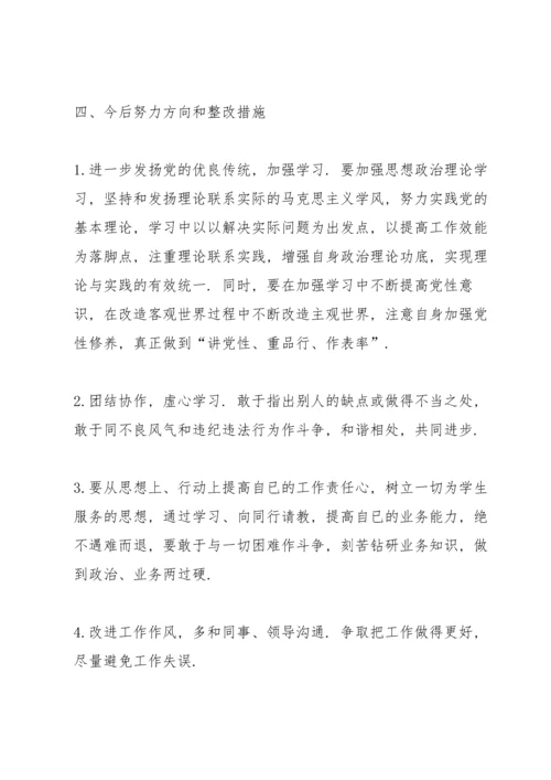 个人民主生活会发言提纲.docx