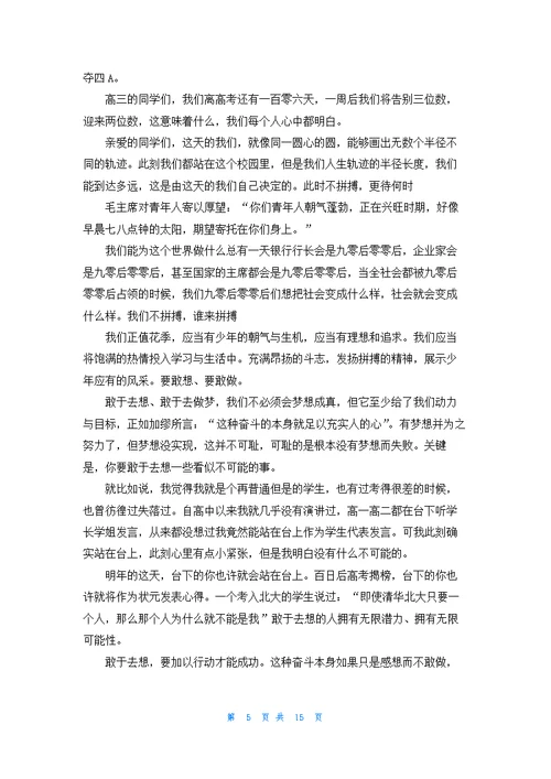 开学典礼致辞优秀10篇