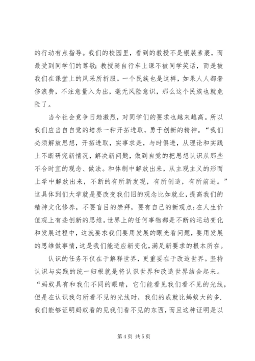 学习《马克思主义基本原理概论》的心得与感想 (3).docx