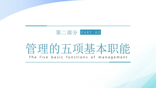 蓝绿色简约商务管理能力企业员工培训PPT课件