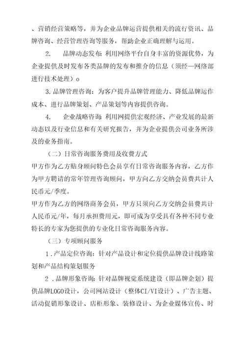 关于咨询服务合同模板汇编8篇