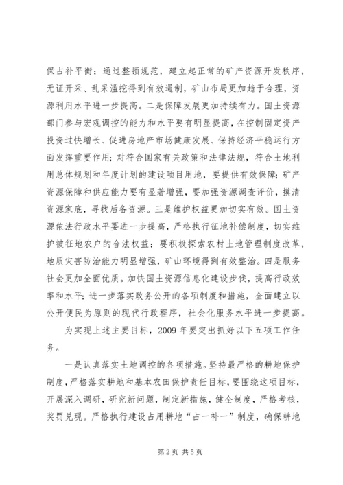 乡镇国土资源局工作计划.docx