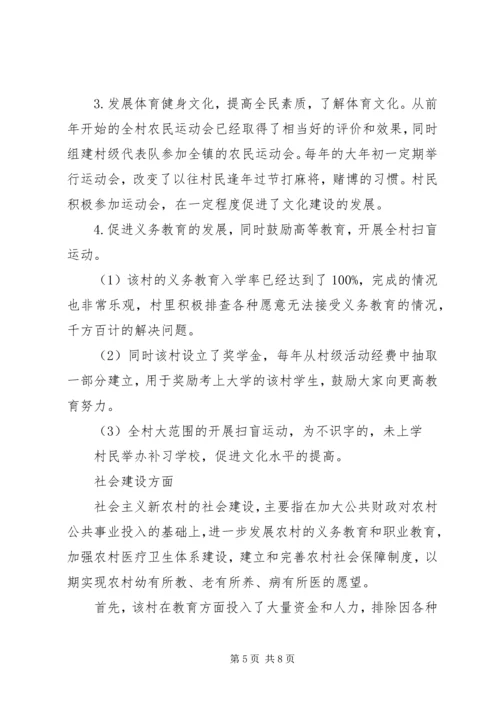 社会主义新农村调研计划 (5).docx
