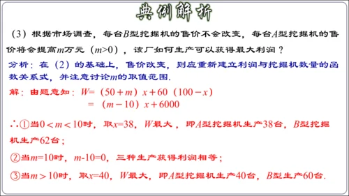 19.3 课题学习 选择方案课件（共38张PPT）