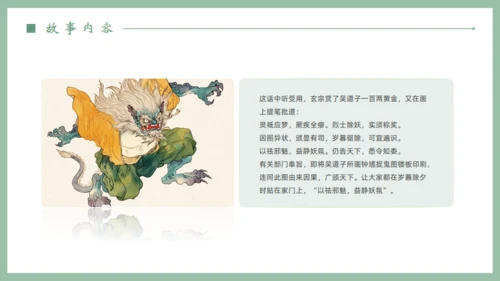 钟馗捉鬼民间神话故事介绍通用PPT模板