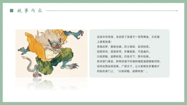 钟馗捉鬼民间神话故事介绍通用PPT模板