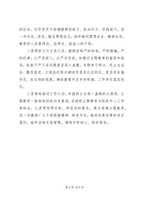 主题教育工作情况的总结报告.docx