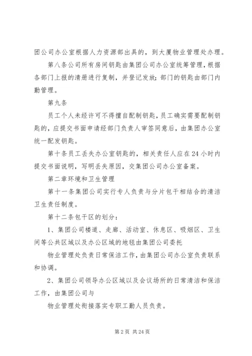 公司办公秩序管理规定.docx