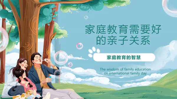 温馨家庭介绍一家人PPT模版
