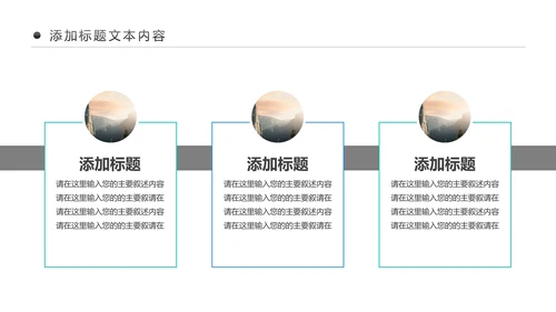 户外骑行运动健康生活绿色出行山地自行车PPT