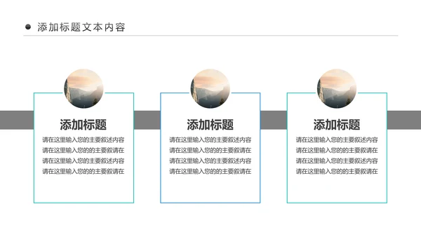 户外骑行运动健康生活绿色出行山地自行车PPT