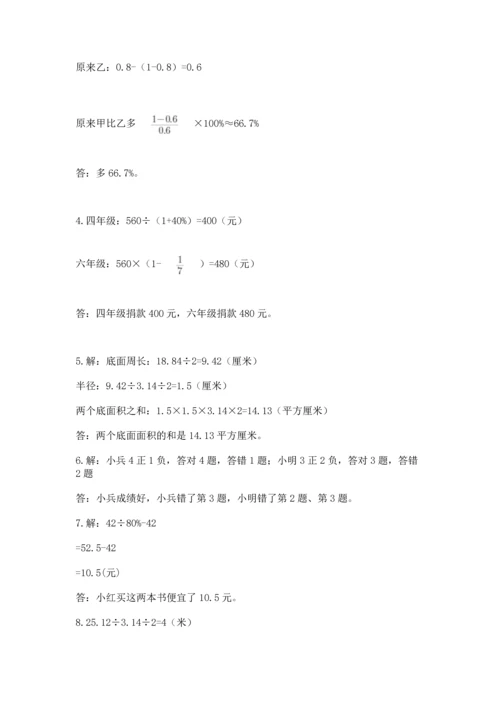 小升初数学应用题50道（基础题）.docx