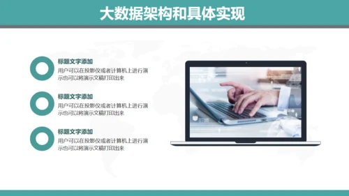 大数据时代云计算分析报告通用PPT模板