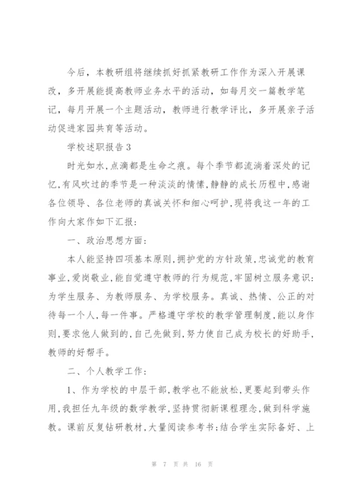 中学总务主任述职报告.docx