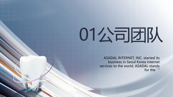 医疗牙科商业计划书务动态PPT模板
