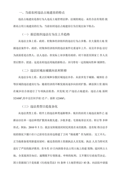 浅析农村违法占地建房的成因及对策