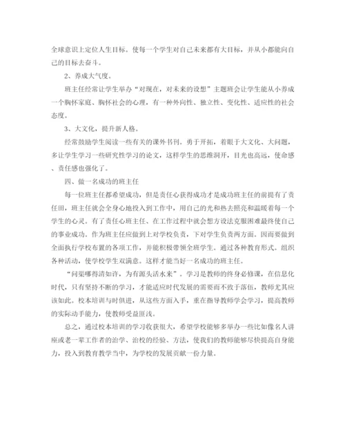 精编之校本培训年度工作总结范文.docx