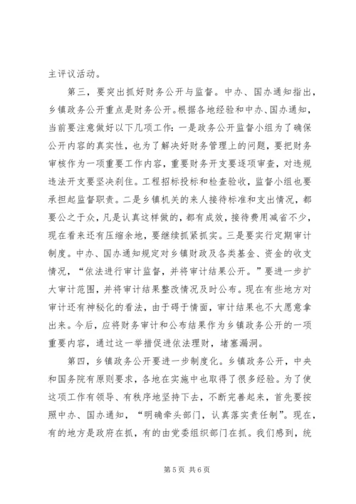 乡镇政务公开调研报告.docx