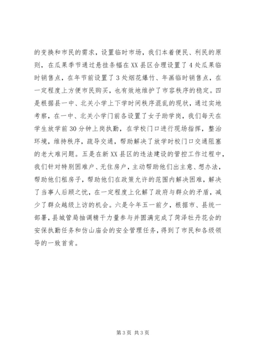 城管局城市管理执法工作报告范文(2).docx