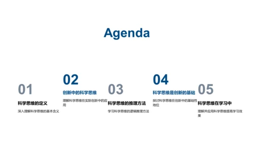 科学思维在创新中的应用PPT模板