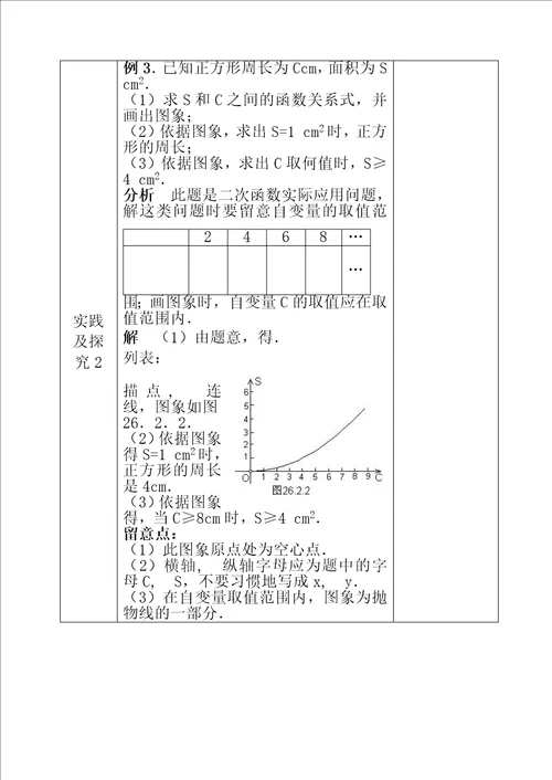 华师大版九年级下册数学全册教案