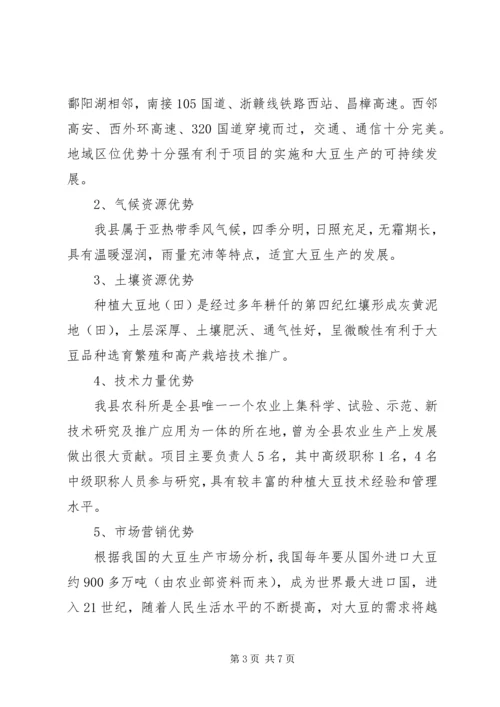 大豆新品种引进及栽培技术项目可行性研究报告.docx