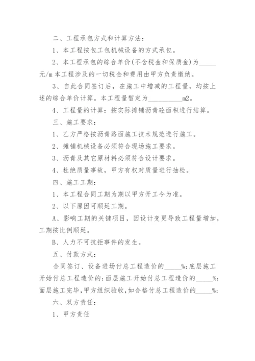 沥青路面施工合同_2.docx